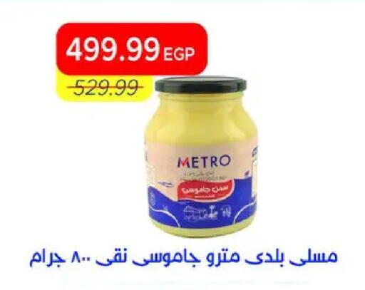 available at Metro Market  in Egypt - Cairo