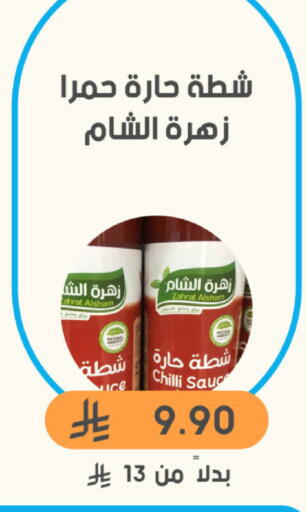 Chilli available at  مـزايــا in مملكة العربية السعودية, السعودية, سعودية - المنطقة الشرقية