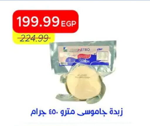 available at Metro Market  in Egypt - Cairo
