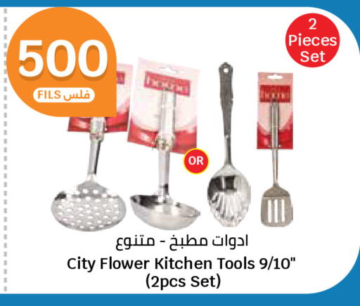 available at سيتي هايبرماركت in الكويت - محافظة الجهراء