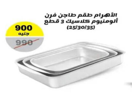 available at رنين in Egypt - القاهرة