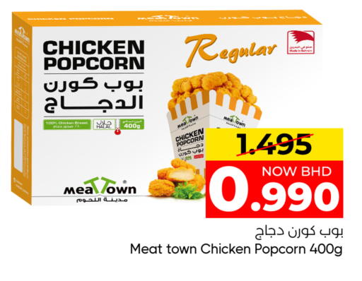 available at مركز دي تو دي للتخفيضات in البحرين