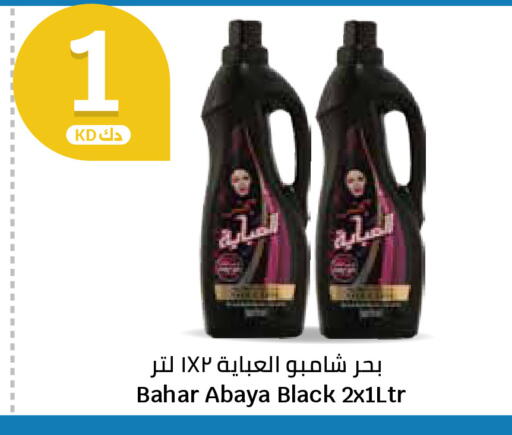 available at سيتي هايبرماركت in الكويت - محافظة الجهراء