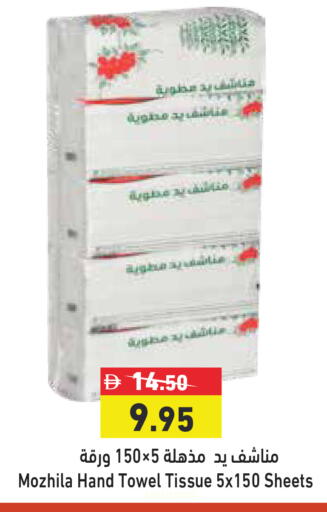 available at أسواق رامز in الإمارات العربية المتحدة , الامارات - أبو ظبي
