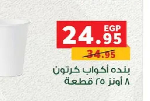 available at Panda  in Egypt - Cairo