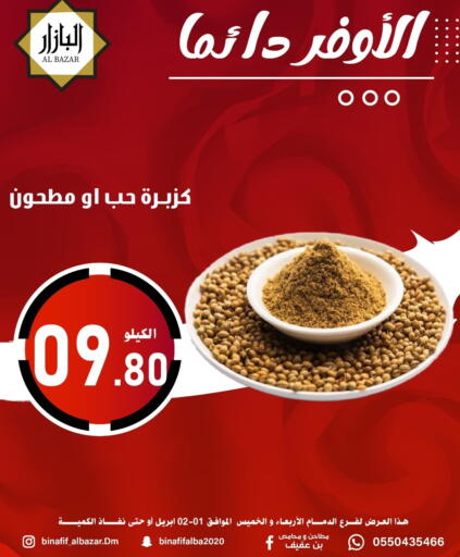 available at Bin Afif Bazaar in KSA, Saudi Arabia, Saudi - Dammam