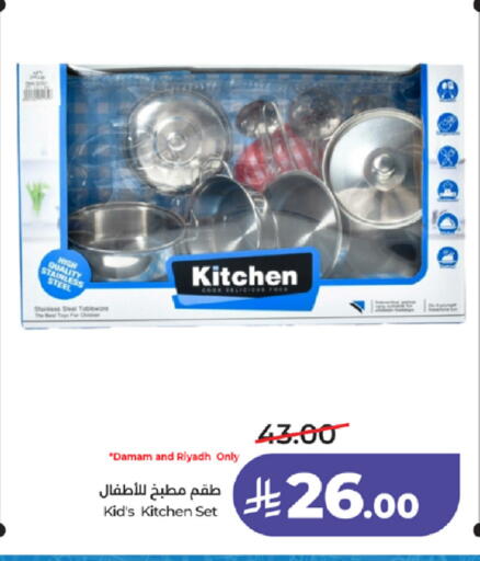 available at لولو هايبرماركت in مملكة العربية السعودية, السعودية, سعودية - مكة المكرمة