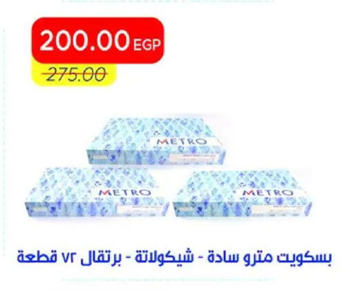 available at Metro Market  in Egypt - Cairo