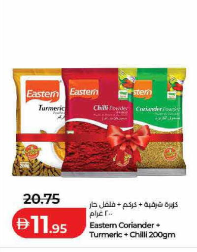 Turmeric Chilli Coriander available at لولو هايبرماركت in الإمارات العربية المتحدة , الامارات - رَأْس ٱلْخَيْمَة