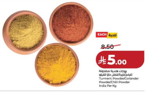 Turmeric Coriander Chilli available at لولو هايبرماركت in مملكة العربية السعودية, السعودية, سعودية - حفر الباطن