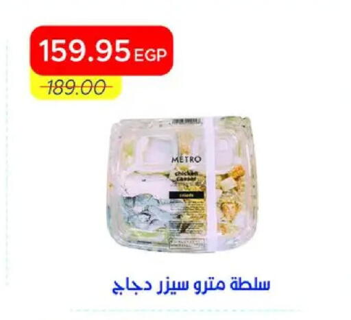 available at Metro Market  in Egypt - Cairo