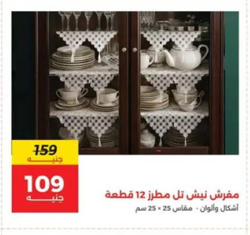 available at رنين in Egypt - القاهرة