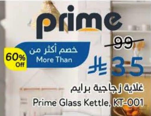 available at هايبر بنده in مملكة العربية السعودية, السعودية, سعودية - نجران