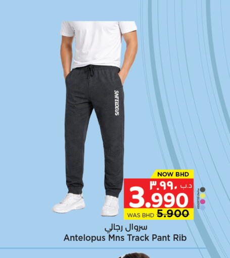 available at نستو in البحرين