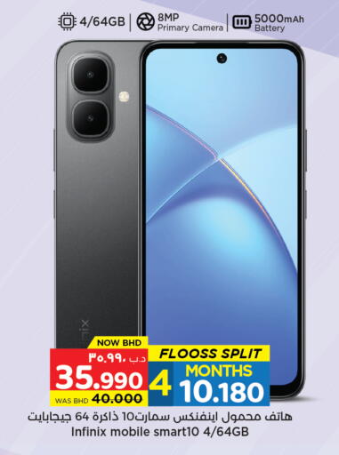 available at نستو in البحرين