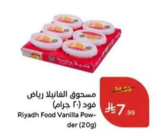 Vanilla available at هايبر بنده in مملكة العربية السعودية, السعودية, سعودية - الباحة