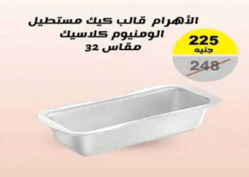 available at رنين in Egypt - القاهرة