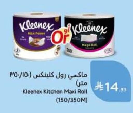 available at هايبر بنده in مملكة العربية السعودية, السعودية, سعودية - الخفجي