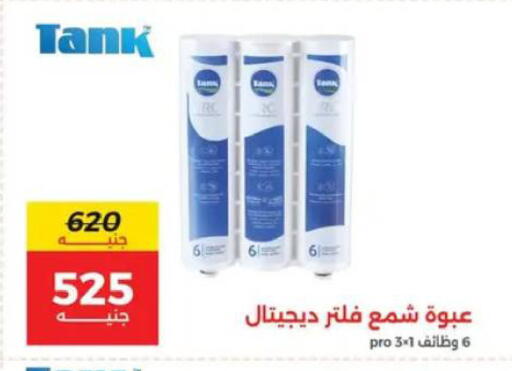 available at رنين in Egypt - القاهرة