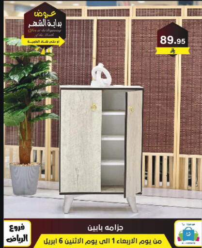 available at الحسين توب أب in مملكة العربية السعودية, السعودية, سعودية - الرياض