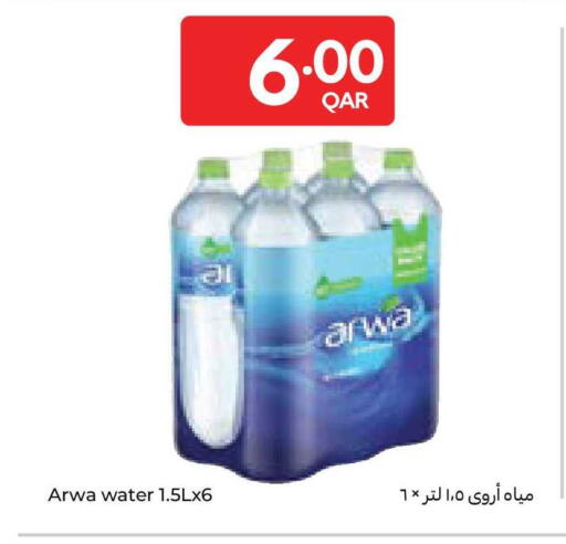 available at كارفور in قطر - الشمال