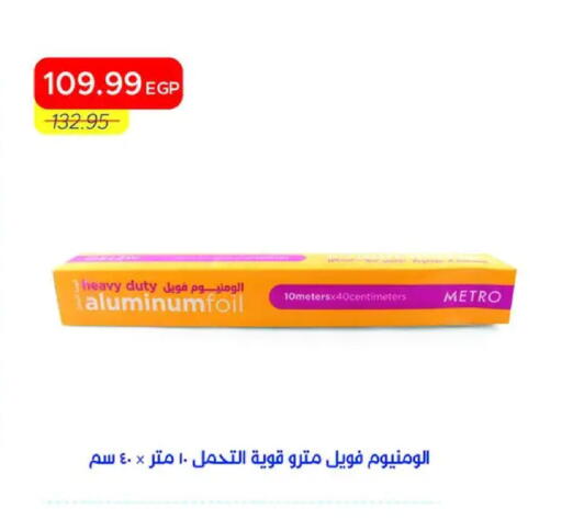 available at مترو ماركت in Egypt - القاهرة