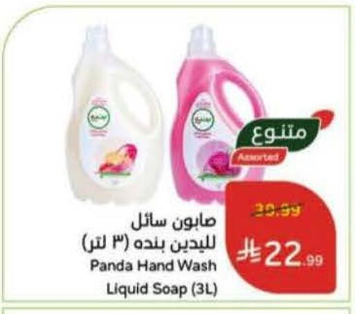 available at هايبر بنده in مملكة العربية السعودية, السعودية, سعودية - بيشة