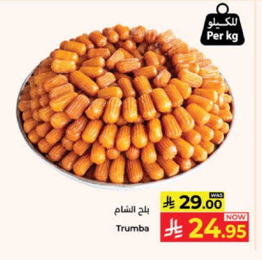 available at كبايان هايبرماركت in مملكة العربية السعودية, السعودية, سعودية - ينبع