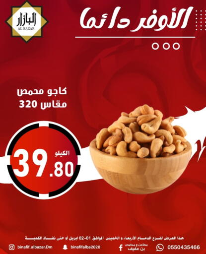 available at Bin Afif Bazaar in KSA, Saudi Arabia, Saudi - Dammam