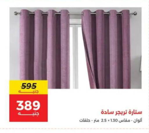 available at رنين in Egypt - القاهرة