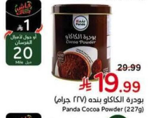 available at هايبر بنده in مملكة العربية السعودية, السعودية, سعودية - حائل‎