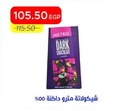 available at Metro Market  in Egypt - Cairo