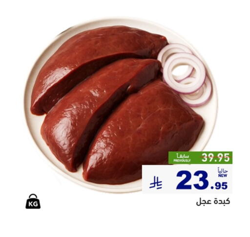 available at أسواق رامز in مملكة العربية السعودية, السعودية, سعودية - تبوك