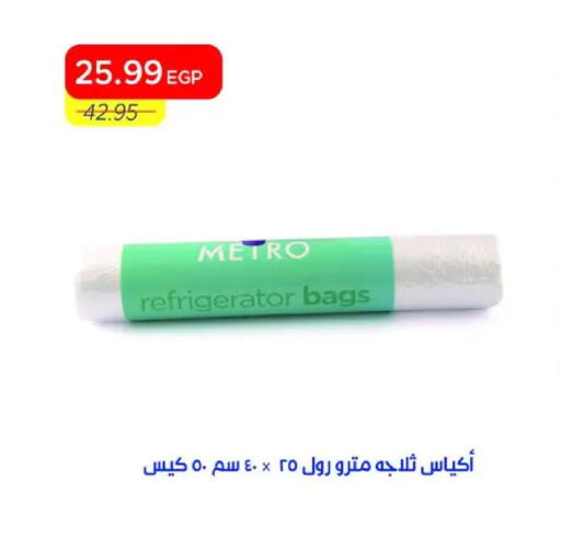 available at Metro Market  in Egypt - Cairo