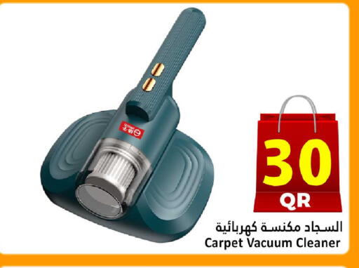 available at دانة هايبرماركت in قطر - الوكرة