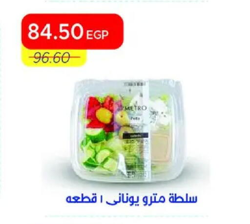 available at Metro Market  in Egypt - Cairo