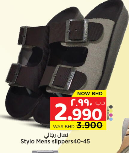available at نستو in البحرين
