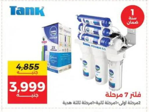 available at رنين in Egypt - القاهرة