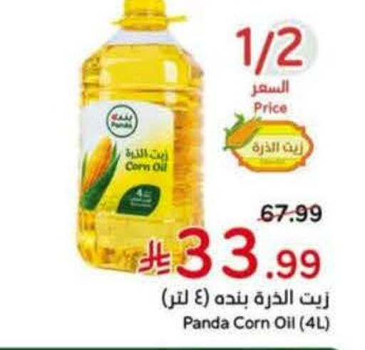 available at Hyper Panda in KSA, Saudi Arabia, Saudi - Yanbu