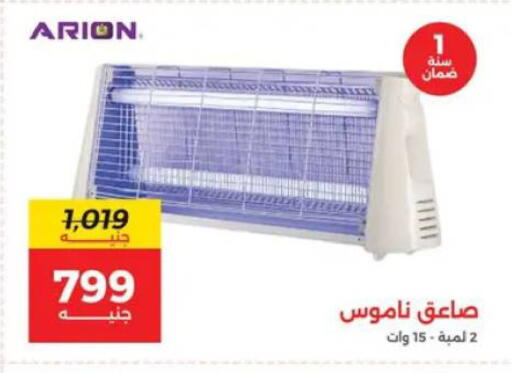 available at رنين in Egypt - القاهرة
