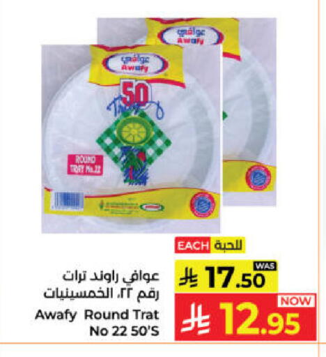 available at كبايان هايبرماركت in مملكة العربية السعودية, السعودية, سعودية - ينبع