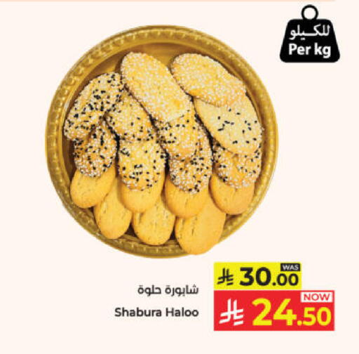 available at كبايان هايبرماركت in مملكة العربية السعودية, السعودية, سعودية - ينبع