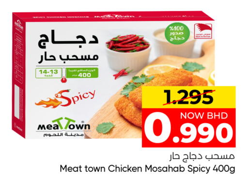 available at مركز دي تو دي للتخفيضات in البحرين