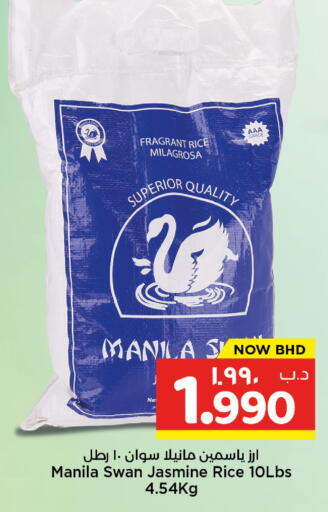 available at نستو in البحرين