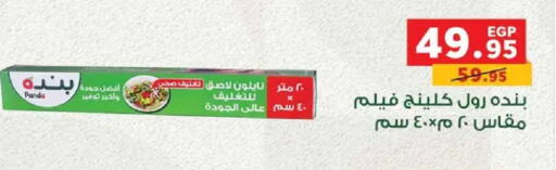 available at بنده in Egypt - القاهرة