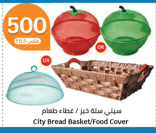 available at سيتي هايبرماركت in الكويت - محافظة الجهراء