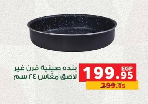 available at Panda  in Egypt - Cairo