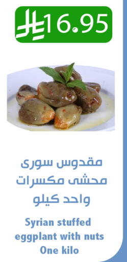 Eggplant available at متاجر أبياتي in مملكة العربية السعودية, السعودية, سعودية - تبوك