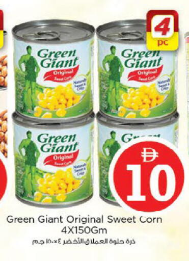 available at نستو هايبرماركت in الإمارات العربية المتحدة , الامارات - ٱلْفُجَيْرَة‎