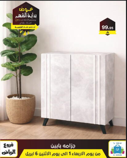 available at الحسين توب أب in مملكة العربية السعودية, السعودية, سعودية - الرياض